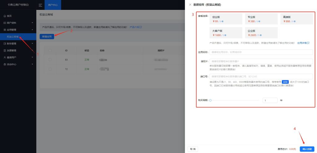 卡商云Pro安装教程